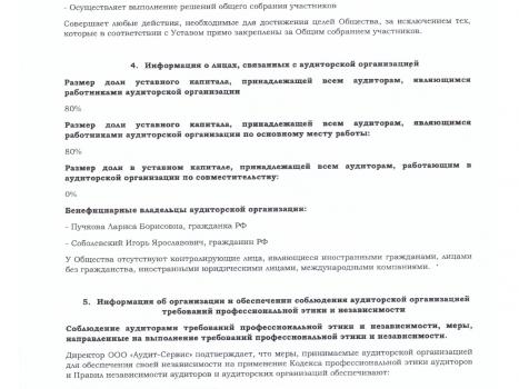 раскрытие информации на сайте_page-0002