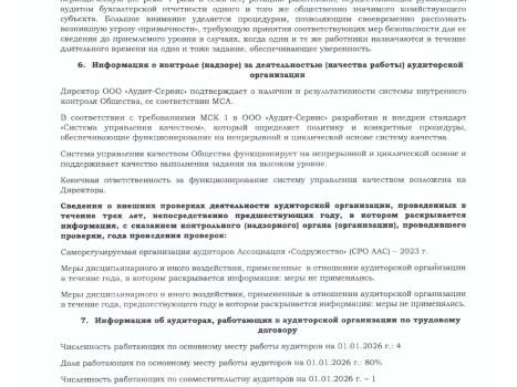 раскрытие информации на сайте_page-0003